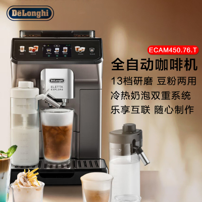 德龙(Delonghi)咖啡机ECAM450.76.T全自动咖啡机家用意式原装进口智能互联触控操作探索者