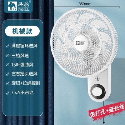骆驼(CAMEL)壁扇壁挂式电风扇家用卫生间厨房免打孔挂壁式空气循环扇 白色机械款[延长线+免打孔]