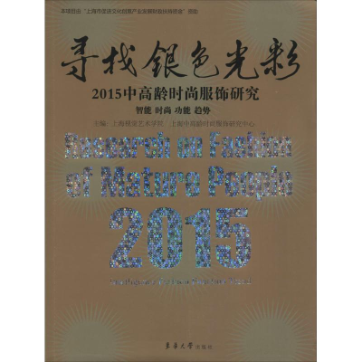 醉染图书寻找银色光彩9787566909220