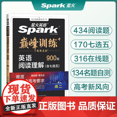 巅峰训练.阅读理解(含七选五)高二2024