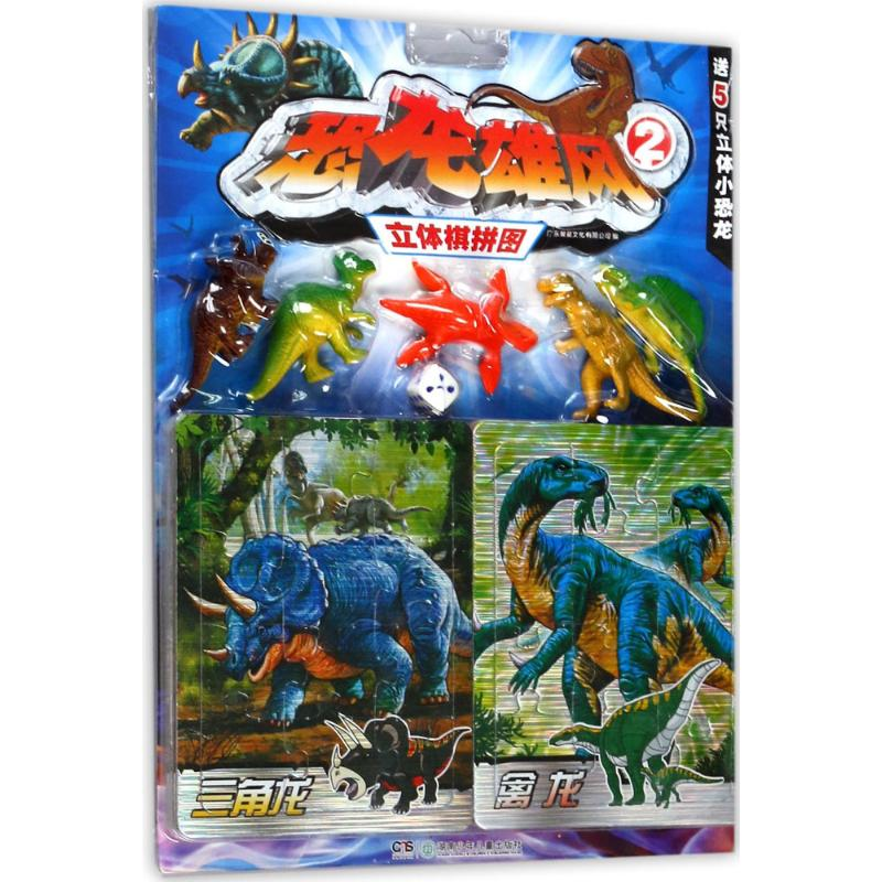 [M]恐龙雄风立体棋拼图-9787556233809