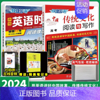 [搭配推荐]时文阅读26期+传统文化 高考 高中通用 [正版]27期2025版活页快捷英语时文阅读英语高一二三高考23期