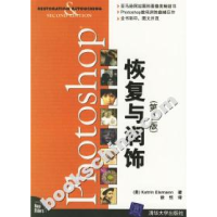 正版新书]PHOTOSHOP恢复与润饰(第2版)徐恺9787302121121