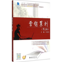 [M]营销策划-9787301256824