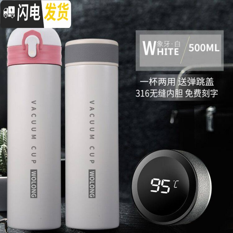 三维工匠智能保温杯男 温度显示的316不锈钢水杯女测感温茶杯子多功能定制 数显象牙白+弹盖