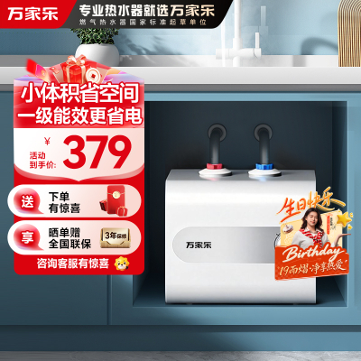 万家乐小厨宝D6.6-E3(S)一级能效 7倍大水量 安全防漏电 上出水6.6升家用储水式电热水器