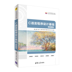 正版新书]C语言程序设计基础 微课视频版王雪梅9787302561392