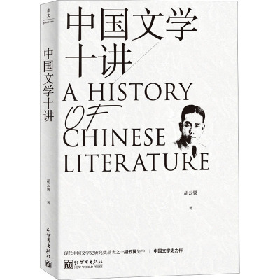 中国文学十讲