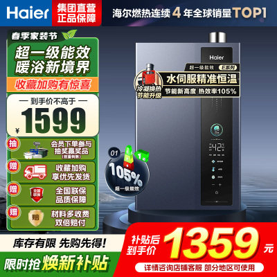 海尔(Haier)16升燃气热水器[E5]超一级能效节能 增压变频水伺服恒温 JSLQ27-16E5DLPCU1