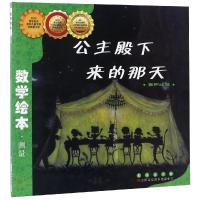 正版新书]数学绘本?公主殿下来的那天金成恩9787544514965