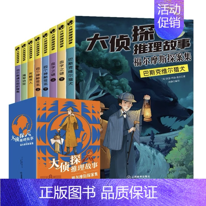 大侦探推理故事[全套8册] [正版]小书虫国际大奖小说第1辑+第2辑 全10册 彩绘注音版 纽伯瑞安徒生儿童文学奖作品6
