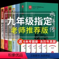 [正版]九年级上册必读名著全套6册 水浒传艾青诗选原著完整版原 世说新语泰戈尔初中生课外阅读书籍书初三9上语文书目学生