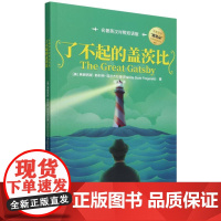了不起的盖茨比