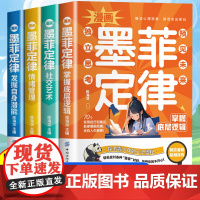 抖音同款]漫画墨菲定律全套4册儿童漫画书青少年励志读物成长帮助书籍青春期适读6-12岁小学三四五六年级初一