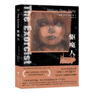 [N]驱魔人-9787569934335
