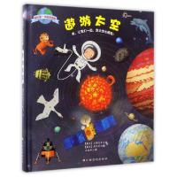 正版新书]遨游太空(精)/我的第一本探索图册(捷克)杜谢克|译者:
