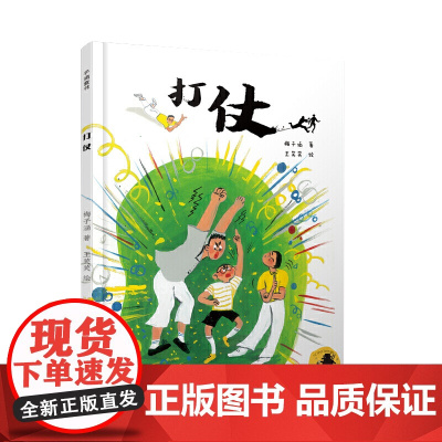 子涵童书(彩绘版):打仗/儿童游戏见哲理,感同身受的童年实录,发人深思的智慧佳作