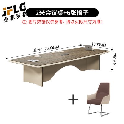金菲罗格会议长桌简约现代会议桌洽谈桌办公桌子 2米会议桌+6把椅子