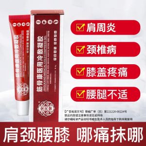 [3盒装]宝元堂 筋骨康医用冷敷凝胶 保 腰腿痛颈椎病肩周炎腰肌劳损腰间盘痛风湿滑膜炎 膏药