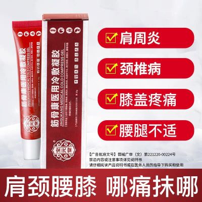 [3盒装]宝元堂 筋骨康医用冷敷凝胶 保 腰腿痛颈椎病肩周炎腰肌劳损腰间盘痛风湿滑膜炎 膏药