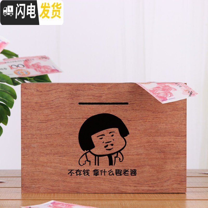 三维工匠网红花梨木存钱罐只存不取大容量实用个性创意大人家用实木储钱箱 花梨木(娶老婆)木质存钱罐储蓄罐