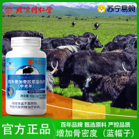 3瓶疗程 北京同仁堂牦牛骨加骨胶原蛋白片内廷上用正品中老年钙片官方正品旗舰店