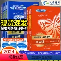 9年级+中考(全一册)语法分层+完形填空+听力[第9版 3本] 全国通用 初中通用 [正版]快捷英语周周练初中七八九年级