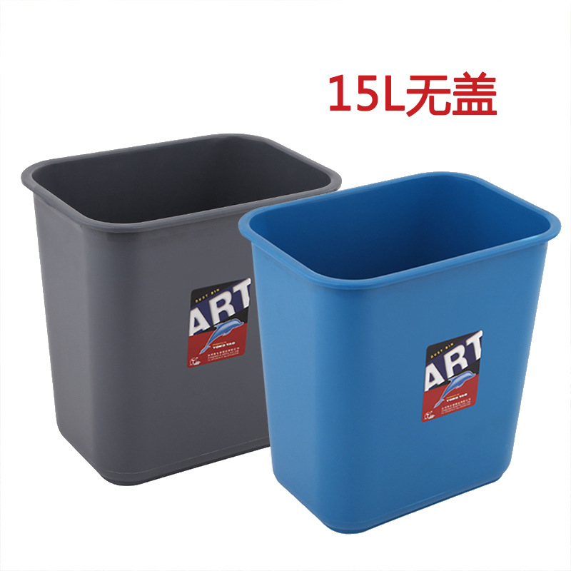塑料垃圾桶摇盖无盖垃圾桶学校分类垃圾桶楼道卫生间垃圾箱 15L无盖(颜色备注)