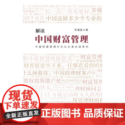 解读中国财富管理