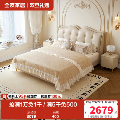 全友家居法式轻奢真皮床2024新款主卧室软包双人大床婚床
