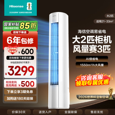 海信Hisense空调大2匹柜机 AI省电 新一级变频 自然防直吹 智能WIFI立柜式KFR-50LW/E280-X1