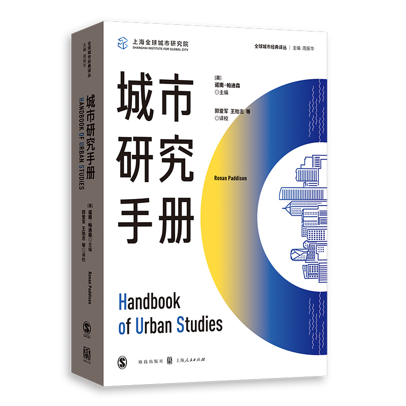 正版新书]城市研究手册[英]诺南·帕迪森,郭爱军,王贻志978754323
