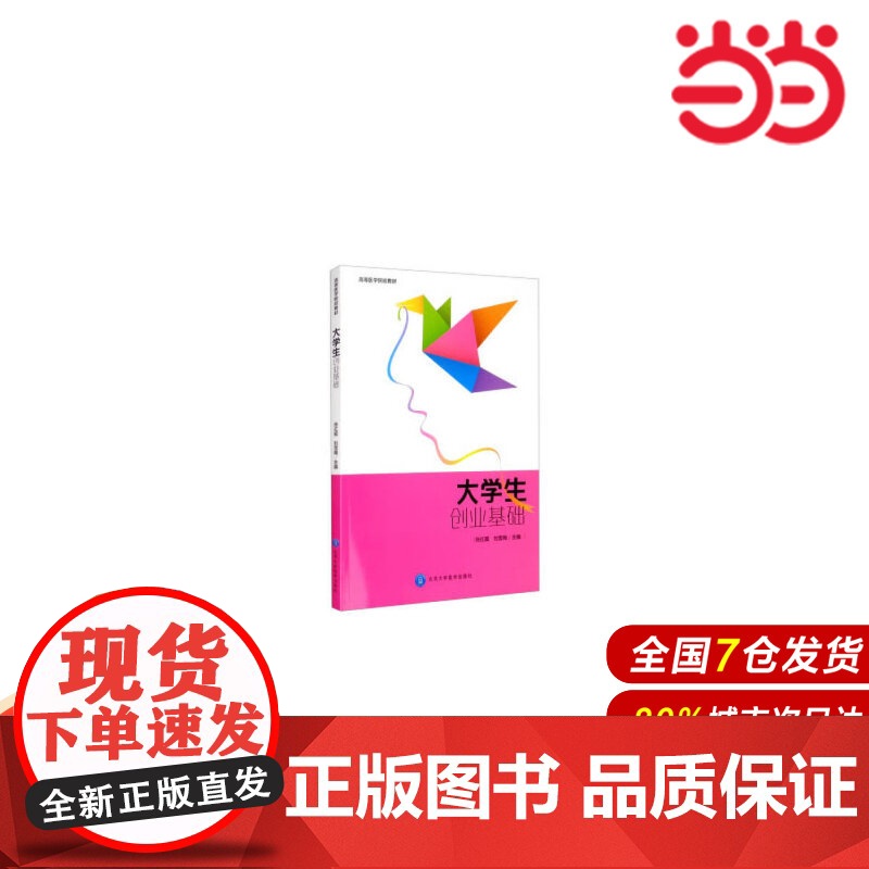 大学生创业基础(贵州医科大学包销).张红霞,刘雪梅 编9787565914461