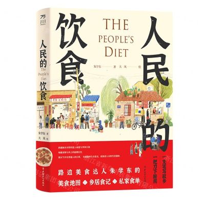 [N]人民的饮食-9787500876243