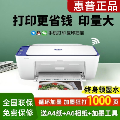 惠普(HP)2822无线彩色喷墨打印机一体机 彩色家用照片打印机 家庭学生作业多功能 A4小型家用办公打印作业打印机一体机(打印复印扫描) 黑白打印 套餐一