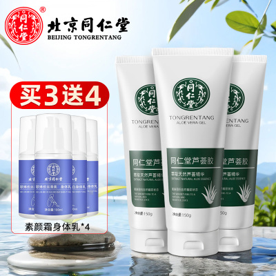 同仁堂草本芦荟胶天然痘护肤品青春痘膏印坑补水保湿女男士去学生党军训