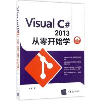 正版新书]Visual C#2013从零开始学李馨9787302466864