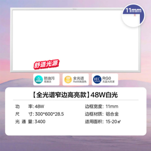 美的(Midea)厨房灯300×600/300×300扣板灯集成吊顶灯厨房厕所灯卫生间灯厨卫灯平板灯全光谱超薄款平嵌