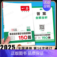 8年级[英语]完形填空与阅读理解 初中通用 [正版]2025新版一本初中必背古诗词和文言文阅读训练七年级八年级九年级文言