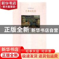 正版 巴黎的忧郁 [法]波德莱尔 江苏凤凰文艺出版社 978755940668