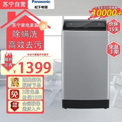 松下 10公斤波轮洗衣机全自动家用大容量玻璃盖除螨洗羊毛洗高效去污操作简便XQB100-K2AA