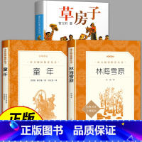 [3本]林海雪原+童年+草房子 [正版]林海雪原草房子童年六年级必读课外书初中小学生适合七五年级上册看的教育阅读书籍原著