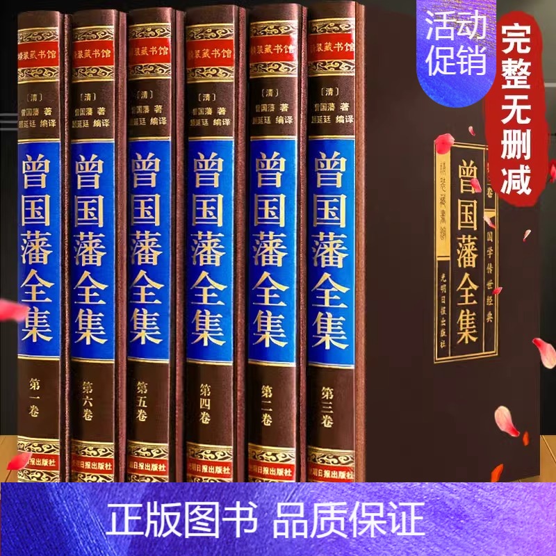 [正版]精装版曾国藩全集原著完整版曾国藩传家书全解家风家训冰鉴挺经全书曾国潘的正面与侧面全注全译传记大传经典国学书籍张宏