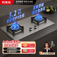 万家乐燃气灶[双高火H5PRO(G)]立体全进风灶 5.2kW大火力不锈钢猛火灶台 天然气