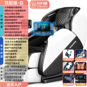 奥克斯(AUX)按摩椅3D超长145双SL导轨家用捶打拍打全自动豪华太空舱AX-Z15