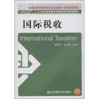 正版新书]国际税收董再平9787565410833