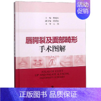 [正版]唇腭裂及面部畸形手术图解 姚建民 主编 著 五官科 生活 上海科学技术出版社 医学类专业知识书籍 图书