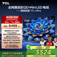 TCL电视 75T7L Ultra 75英寸 QD-Mini LED 蝶翼星曜屏 万象分区 绚彩XDR 3000nits
