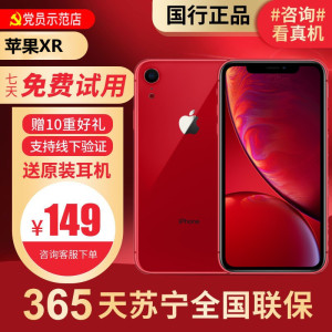 [95新]Apple/苹果 iPhone XR 256G 红 二手手机 二手苹果 国行正品 苹果xr二手 XR二手手机