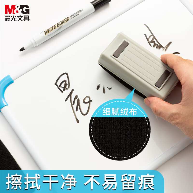 晨光(M&G) 磁性白板擦ASC99364 2个起发